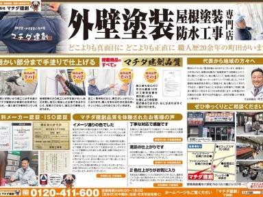 ９月６日　保存版チラシ　遮熱塗料キャンペーン情報
